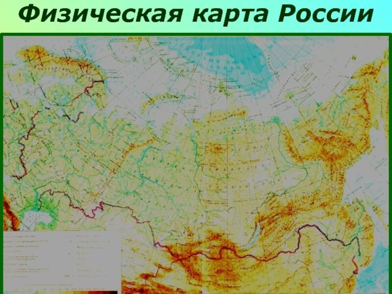 Почему карта физическая. Карта физическая карта России. Физическая КАРТАКАРТА России. Физическая карта Росси. Физическая уврь Аросси.