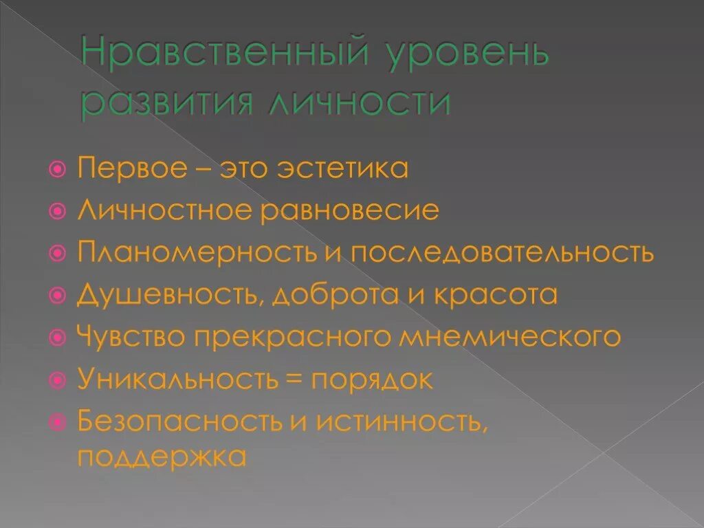 Уровни нравственного развития личности. Нравственный уровень. Уровни морально нравственного развития личности. Степень нравственности.