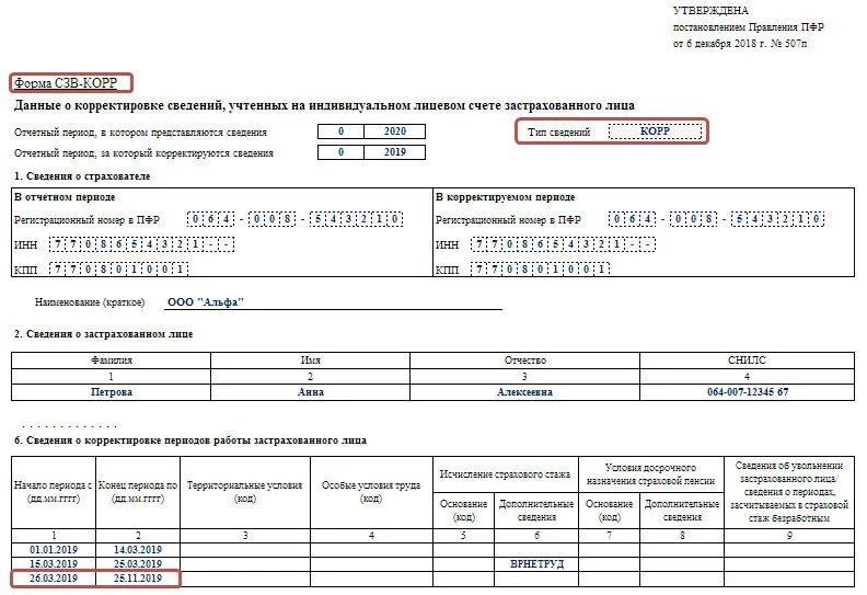 Сзв стаж корректировка 2024. СЗВ-стаж образец заполнения. Заполнение СЗВ стаж 2022. СЗВ стаж форма 2022. Корректирующая форма СЗВ-стаж образец заполнения.