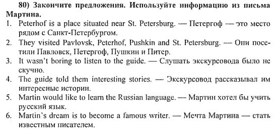 Английский 5 класс стр 80 упр 4