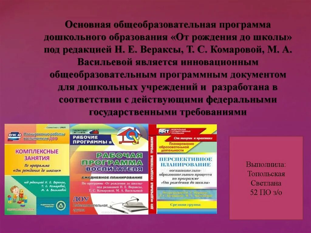 Основная образовательная программа. Программы дошкольного образования. Современные программы дошкольного образования. Основная образовательная программа дошкольного образования это.