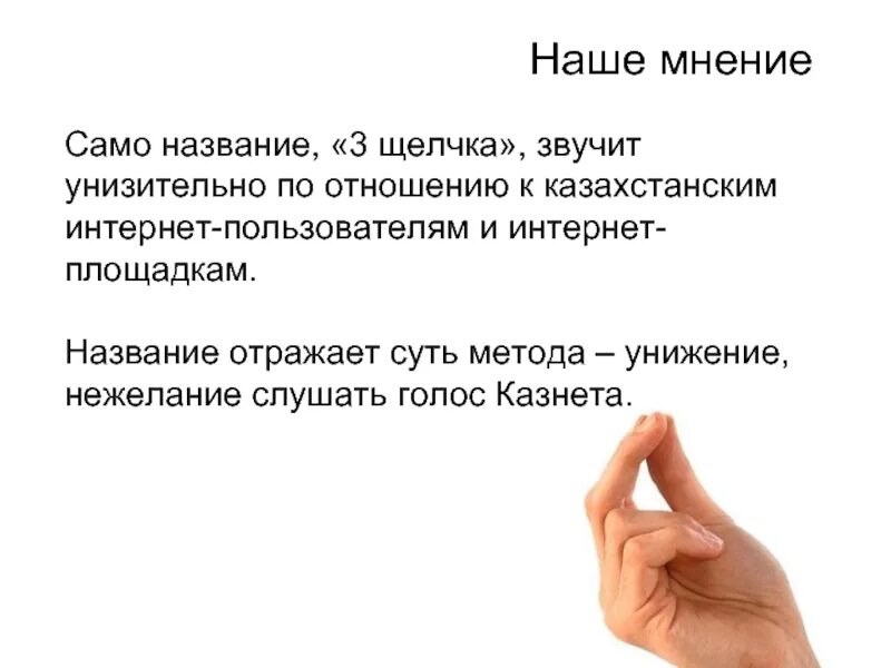 Щелчок в лоб. Презентация с гиперссылкой. Человек показывает пальцем на другого человека. Ссора влюбленных. Щелчок пальцами.