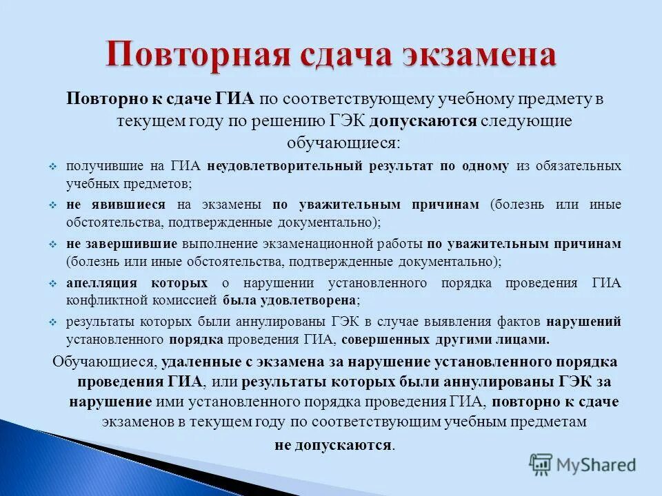 Не готов огэ. Порядок проведения ГИА. Сколько предметов надо сдавать на ГИА. Какие предметы сдают на ЕГЭ МЧС. Форма проведения сдачи аттестации.