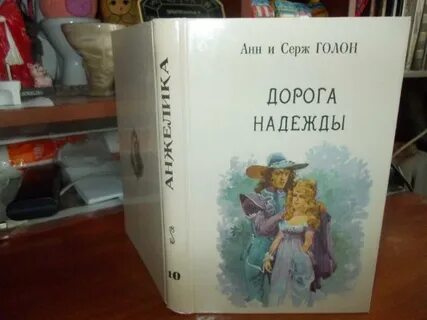 Дорогой надежды