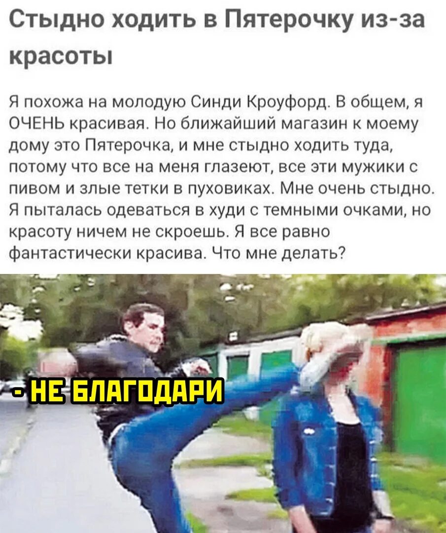 Стыдно ходить в пятерочку из за красоты. Мне стыдно идти с бывшим парнем на танец.