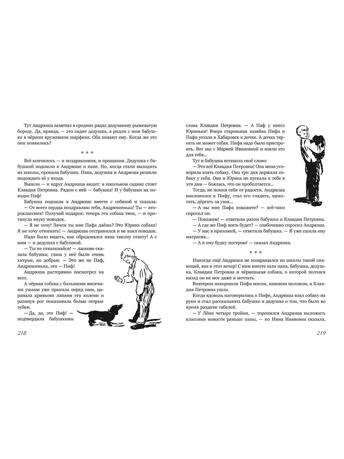 Никитич андрюша идет в школу. Никитич андрюша идет в школу. Книга никитича андрюша идёт в школу. Андрюша идет в школу. Андрюша идет в школу.