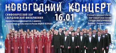 Февраль концерт екатеринбург