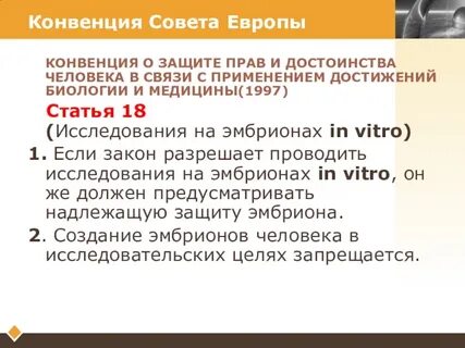 Европа конвенциями