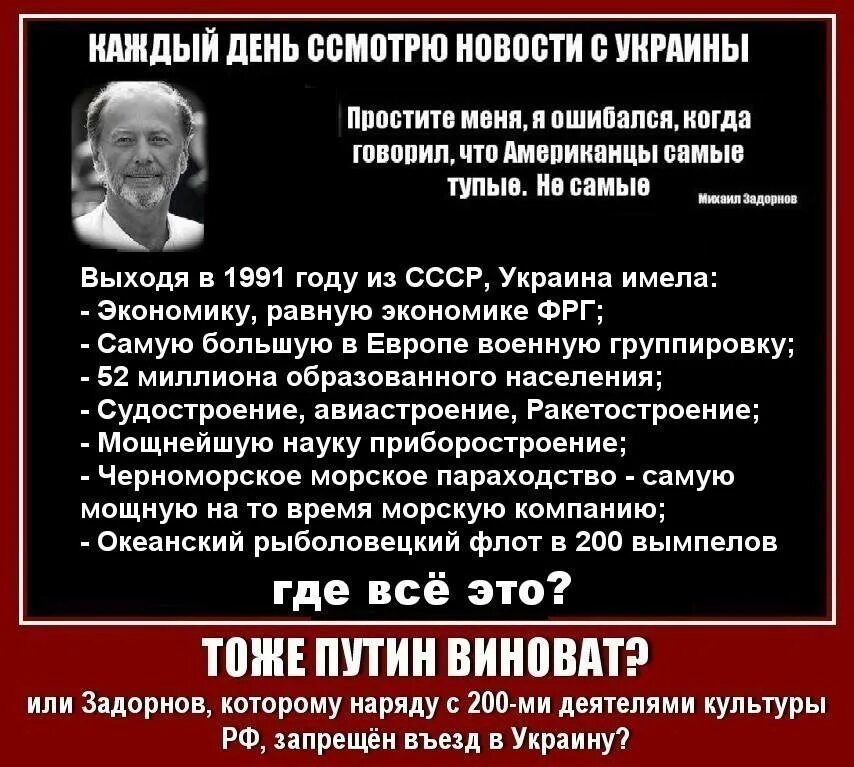 Цитаты американцев. Михаил задорнов демотиватор. задорнов про американцев. задорнов про украину. высказывания задорнова об украине.