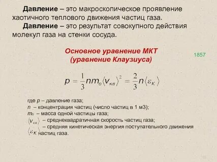 Тепловые давления