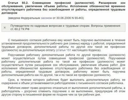 Статья 4 60.2 трудового кодекса