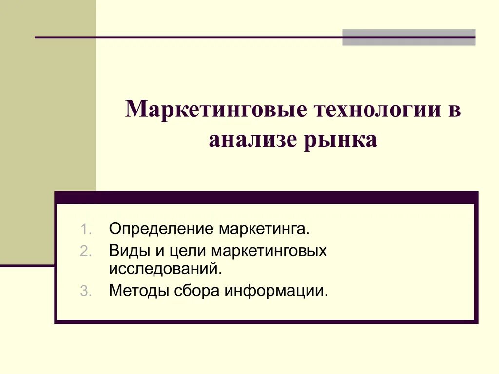 Маркетинговые технологии. Определение рынка в маркетинге. Маркетинговые технологии примеры. Пример современных маркетинговых технологий. Маркетинговые техники