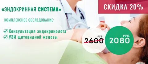 Запись к бесплатному эндокринологу