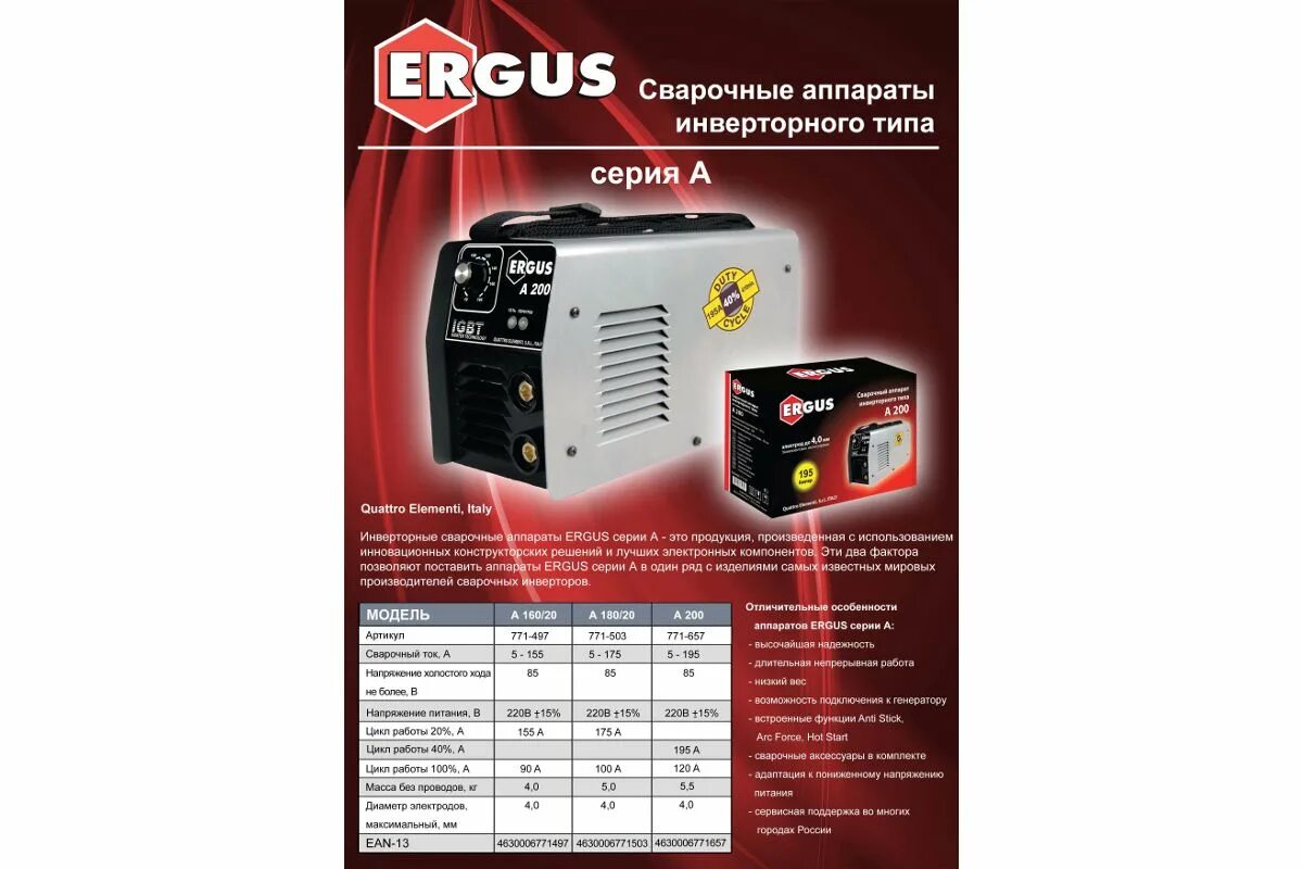 Quattro elementi инверторы. Quattro elementi a200 сварочный аппарат shema. эргус 200. сварочный аппарат эргус 200. сварочник quattro elementi mig 200.