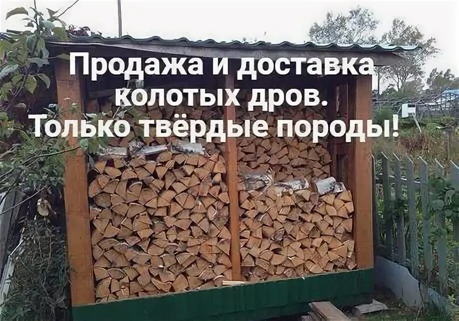 Дрова колотые калининград