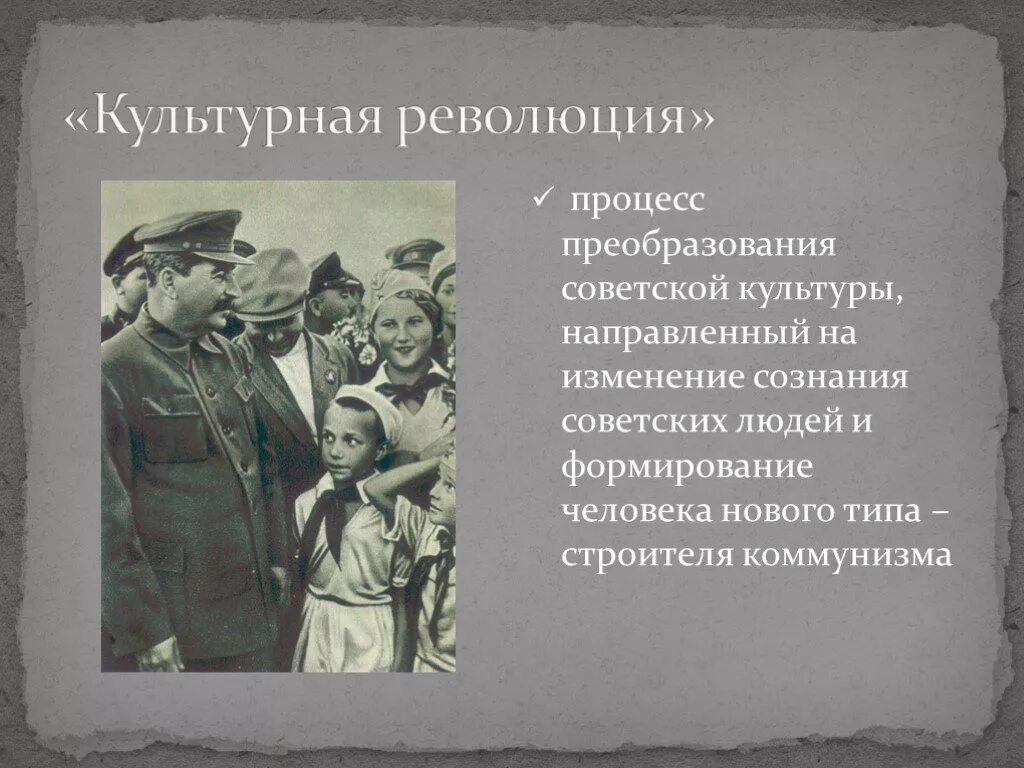 Культурная революция 10 класс. Культурная революция. культурная революция сталина. культурная революция в россии в 1920. культурная революция 1930.