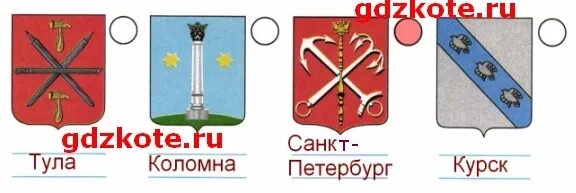 Герб санкт петербурга окружающий. Найди и отметь герб Санкт-Петербурга окружающий мир 2. Герб Санкт-Петербурга. Найдите и отметьте герб Санкт Петербурга. Герб Санкт-Петербурга окружающий мир.