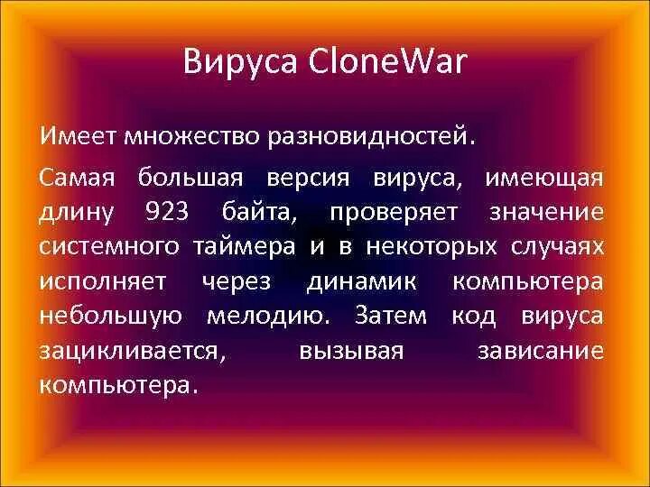 Какое значение имеет вирус. Вирусный клон это.