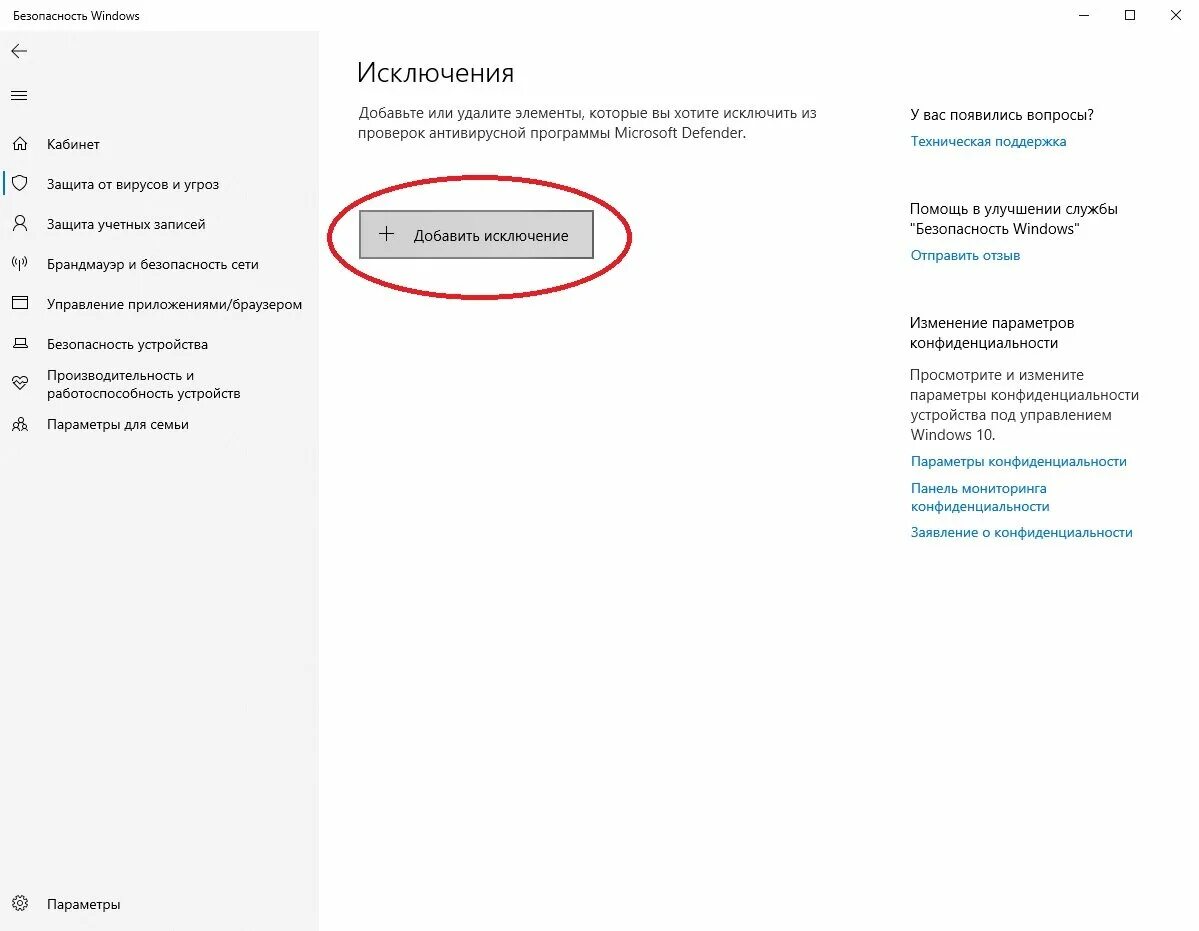 Как убрать выбор виндовс 10. Добавить в исключения защитник windows 10. как в защитнике виндовс 10 добавить файл в исключение. как убрать исключения в защитнике windows. добавить в исключения.