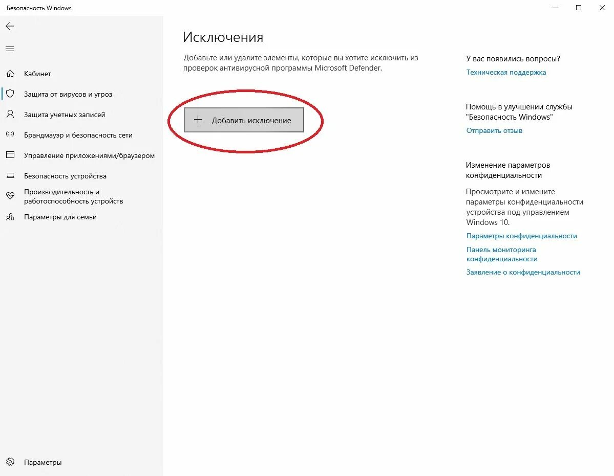 Как добавить в исключение защитника windows 10. Добавить исключения в защитник виндовс 10. Добавить исключение в защитник Windows 10. Как убрать исключения в защитнике Windows. Defender добавить исключение.