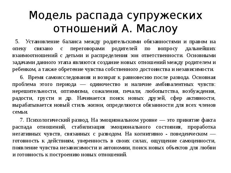 Модель распада. Конфликт лояльности у ребенка. Лояльный конфликт это. Решение конфликта лояльности. 3. Охарактеризуйте процесс распада супружеских взаимоотношений..