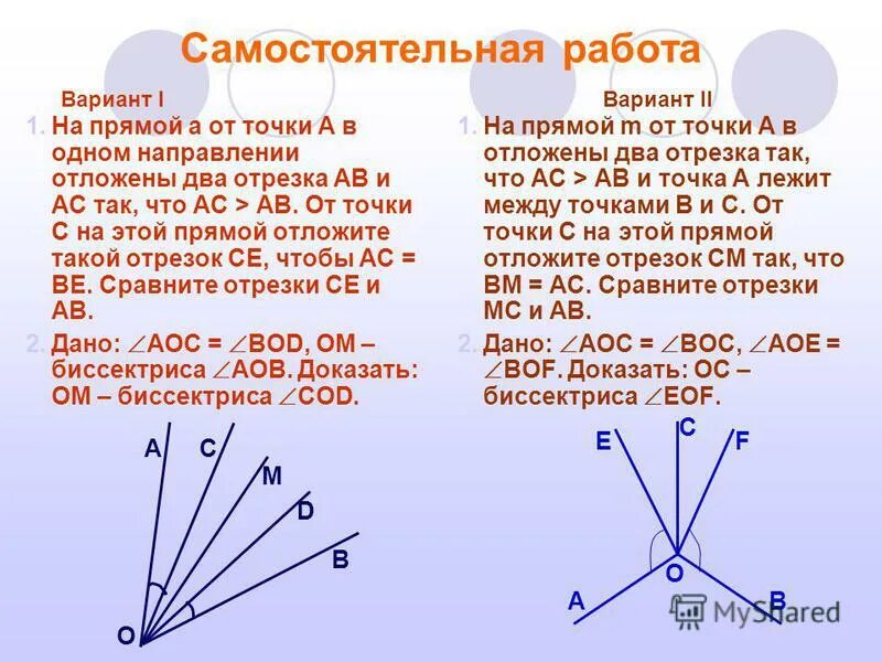 Доказательство обобщённой теоремы фалеса. Несколько отрезков на одной прямой. На прямой может быть отложено только два отрезка данной длины. 4прямые делать плоскость. На прямой отложены два отрезка.