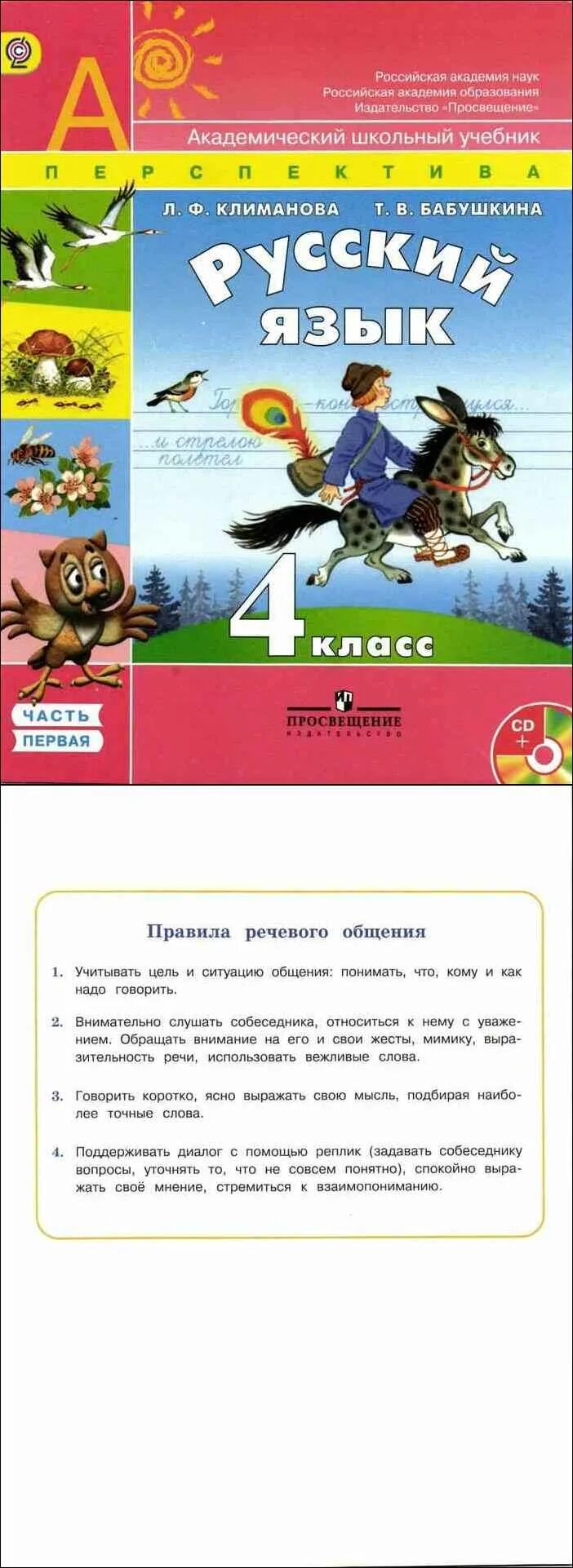 Русский язык климанова 4 класс часть учебник