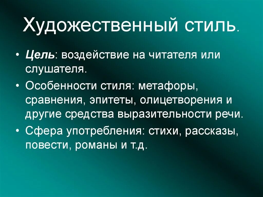 Художественный стиль текст 2 предложение