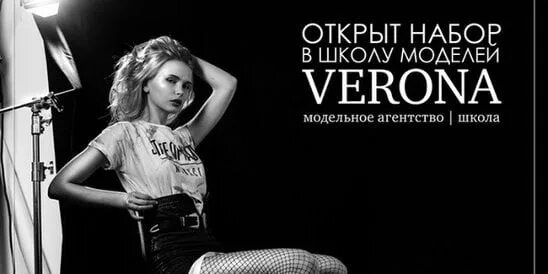 Verona school. Verona school. Verona school. Логотип модельного агентства. Verona school.