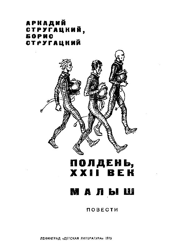 Мир полудня читать