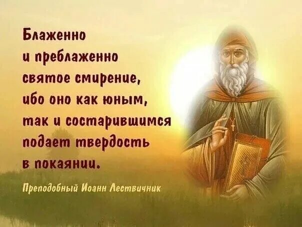 Святые отцы купить. Изречения святых отцов о смирении. Святые отцы о смирении. Кротость и смирение в православии. Святые отцы о кротости.