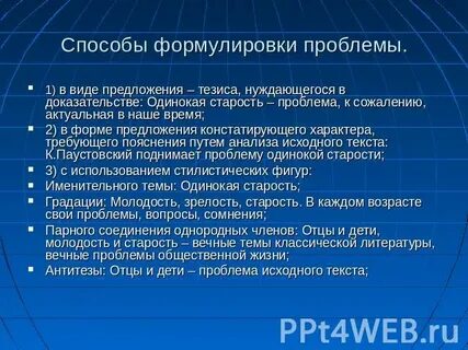 Методы формулирования проблемы