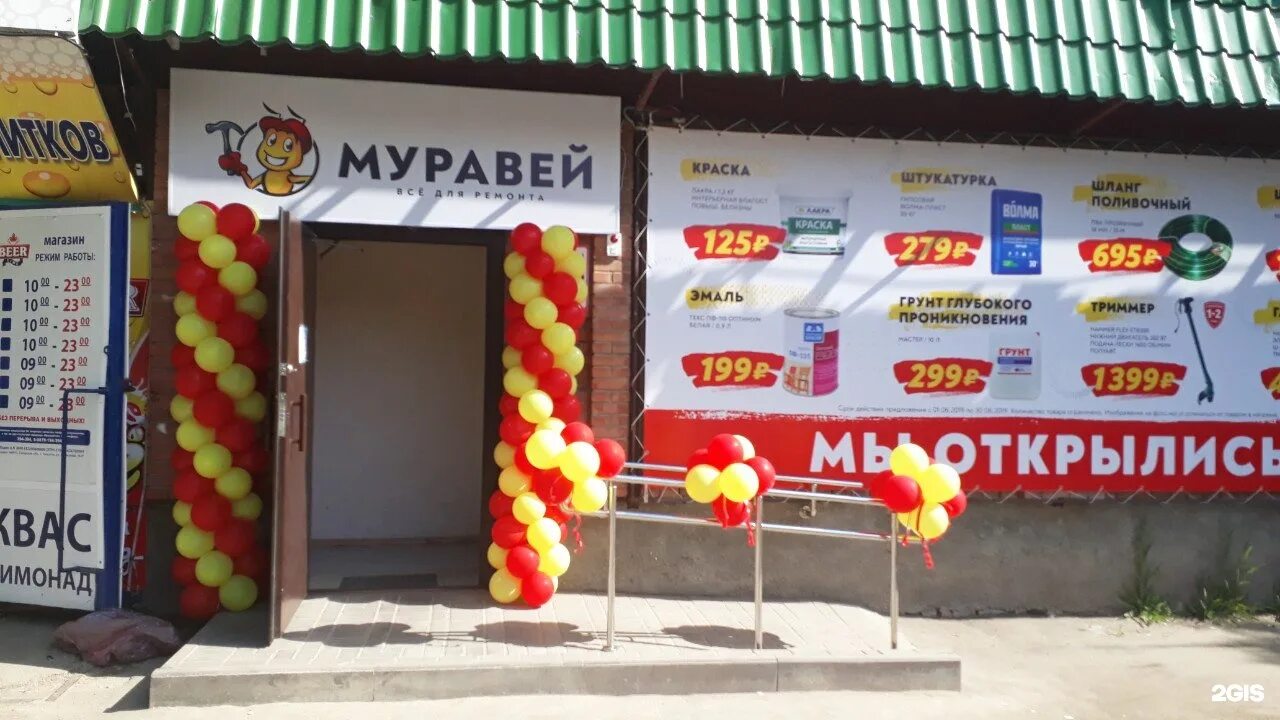 Муравей мичуринск каталог товаров. Муравей мичуринск. Сеть магазинов муравей. Муравей мичуринск каталог товаров. Магазин муравей гуково.