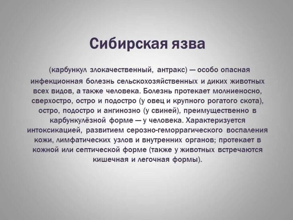 Что такое сибом. Сибирская язва карбункул. Сибирская язва локализация. Сибирская язва презентация.