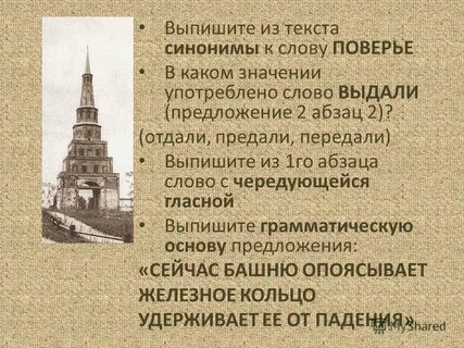 Модные слова башня слов