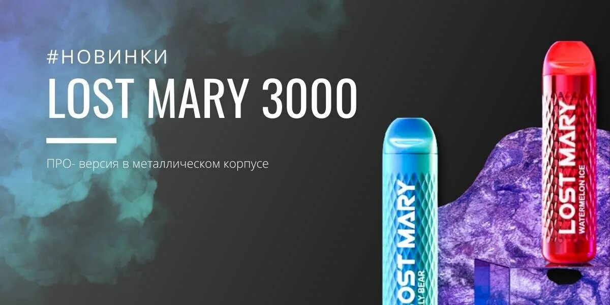 Лост мери сд 10000. Lost Mary Elf Bar 3000. Lost Mary 3000 Одноразка. Elf Bar bb3000.