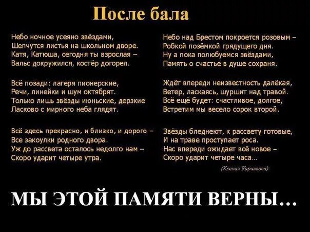 Люди на минуту встаньте песня текст. Текст песни люди на минуту встаньте.