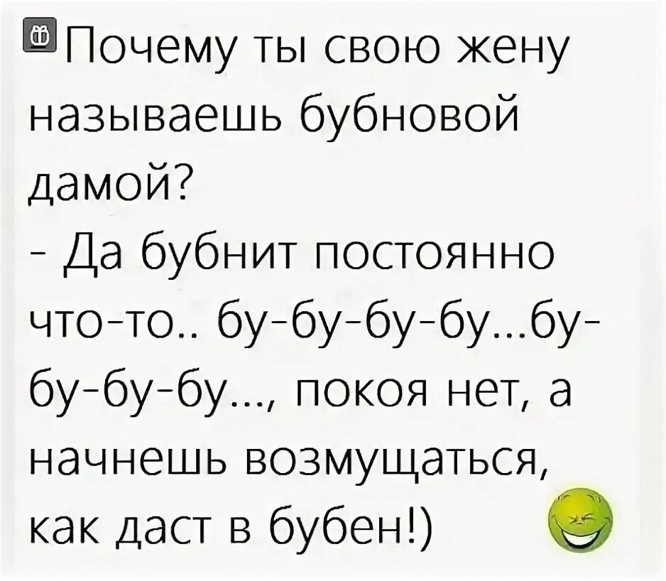 Бубнить это