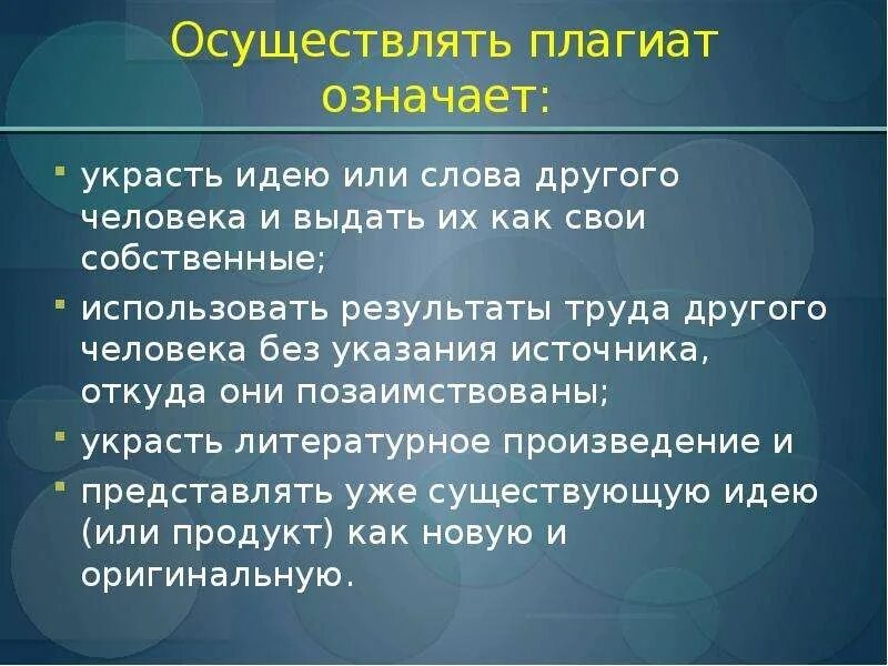 Что такое простейшие термин. Что такое плагиат простыми словами. плагиат презентация. определение слова плагиат. бладиат это.