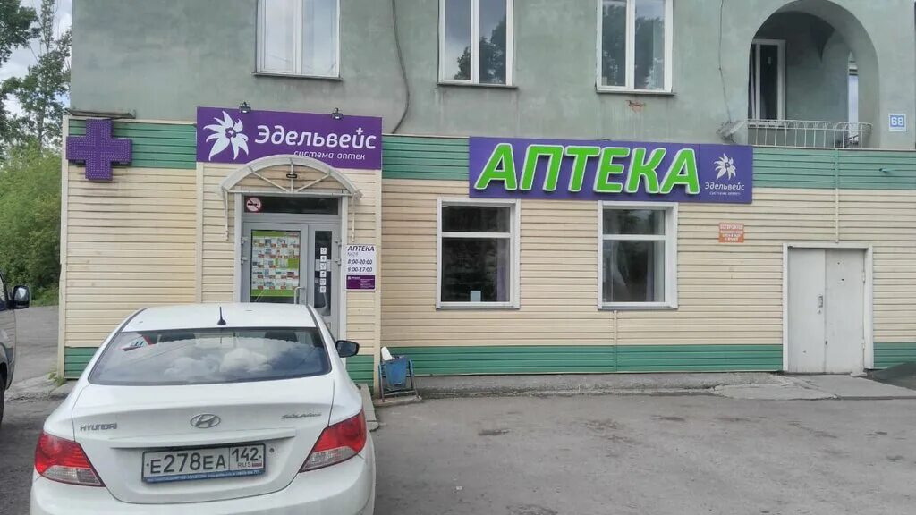 Эдельвейс абакан. Аптека эдельвейс новокузнецк. аптека эдельвейс прокопьевск. зыряновская 68 новокузнецк. аптеки эдельвейс фото.