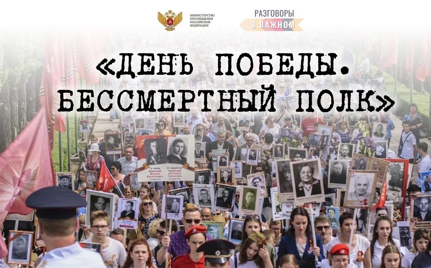 Бессмертный полк Графика. Бессмертный полк картинки. Разговоры о важном 4 ма. Бессмертный полк тысячи погибших. Разговоры о важном день победы