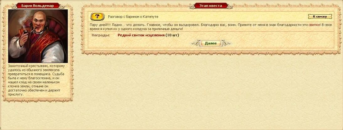 Катипут двар. Свиток исцеления. Орлуфия двар. Путем грибной мудрости двар