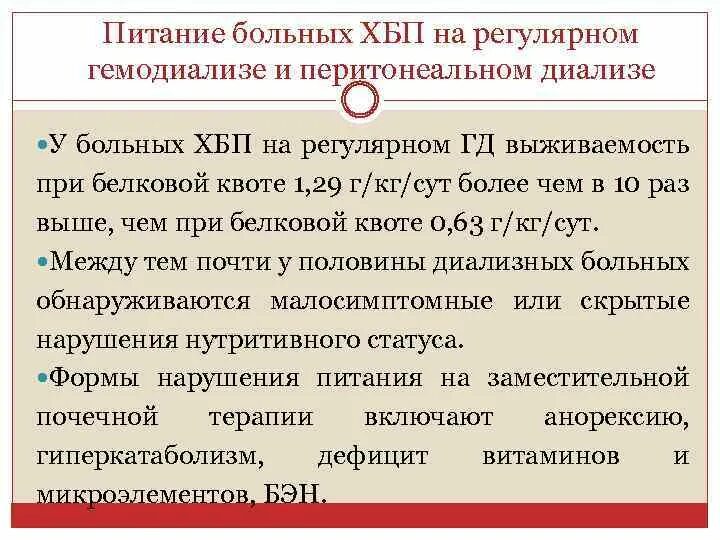 Диета при диализе почек. Питание больных на диализе. питание при диализе почек. диета для диализных больных. диета при гемодиализе почек меню.
