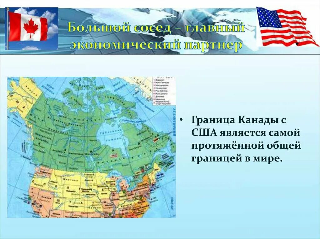 Карта англо америка. Соседи Канады. Канада презентация география. Канада граничит. Соседское положение Канады.