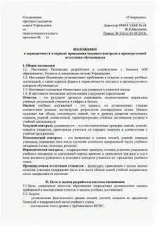 Положение о проведении научной конференции