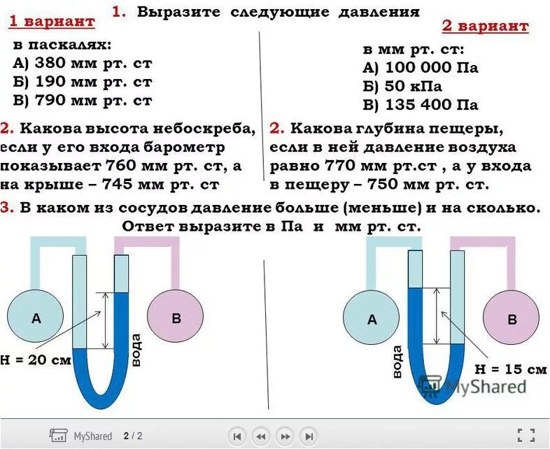 Давление, мм РТ. Ст.. Давление в мм ртутного столба. 760 Мм РТ ст. Атмосферное давление в мм РТ ст.