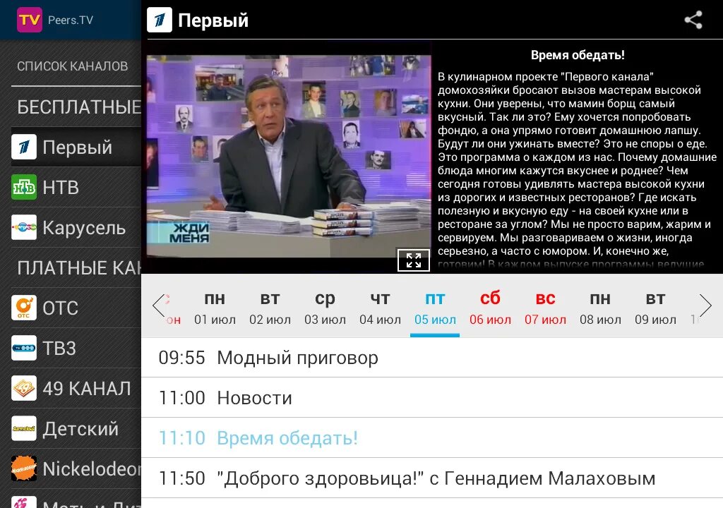 Peers 4pda. Peers TV. Приложение peers.TV. Приложение Пирс ТВ. Пирс ТВ каналы.