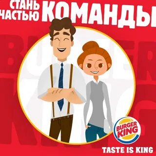 Бургер кинг со скольки лет работать можно
