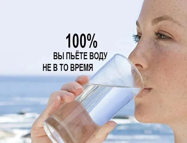 Когда пить воду. Вы пьете воду. А когда вы пьете воду. Ешь вода пей вода. Почти не пью воду
