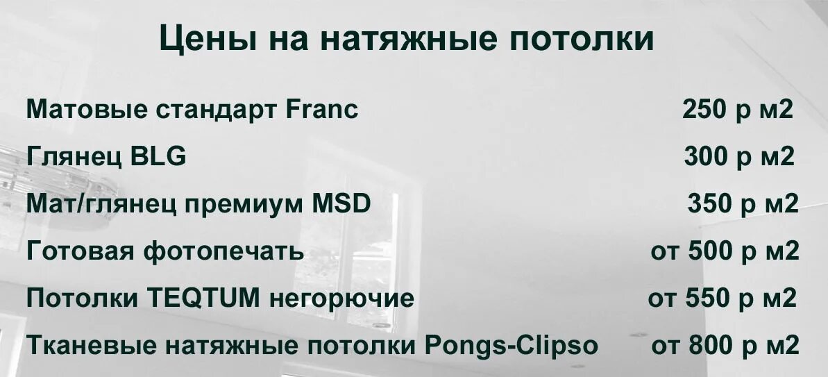 Расценки установку натяжных потолков. Расценки на натяжные потолки. прайс на натяжные потолки. натяжные потолки в тихорецке. натяжные потолки прайс-лист на работы.